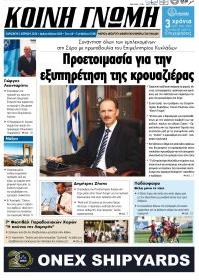 Κοινή Γνώμη