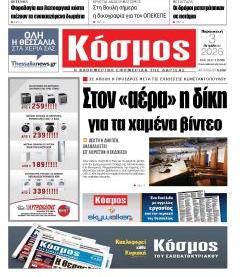 Κόσμος