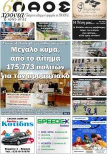 Λαός Βέροιας