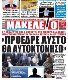 Μακελειό