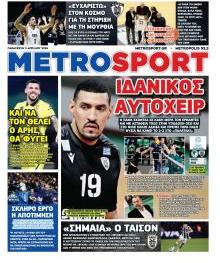 Μetrosport
