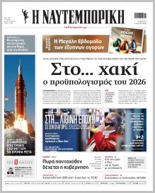 Ναυτεμπορική