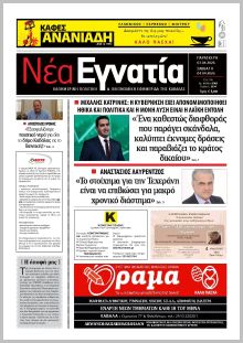 Νέα Εγνατία