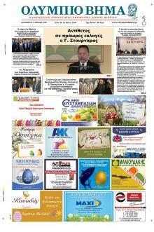 Ολύμπιο Βήμα