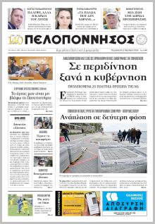 Πελοπόννησος