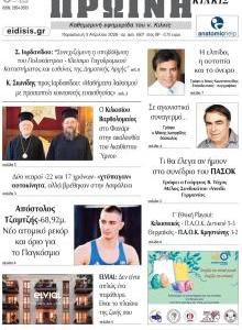 Πρωινή Κιλκίς