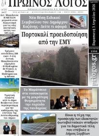 Πρωινός λόγος