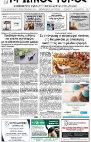 Πρωινός Τύπος Δρ.