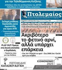 Πτολεμαίος