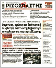 Ριζοσπάστης