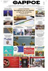 Θάρρος Κοζάνης