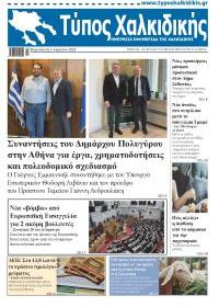 Τύπος Χαλκιδικής