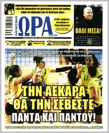 Η ώρα των Σπορ