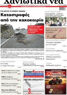 Χανιώτικα Νέα