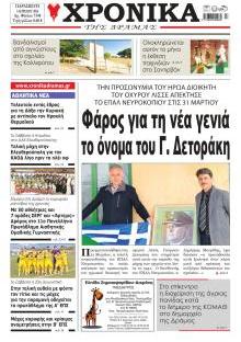 Χρονικά Δράμας