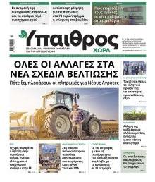 Ύπαιθρος Χώρα