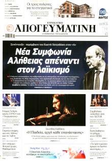 Απογευματινή