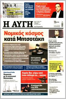 Αυγή Κυρ