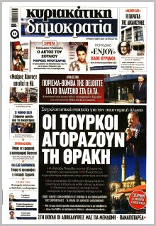 Δημοκρατία Σαβ.