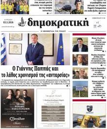 Δημοκρατική