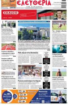 Ελευθερία Λάρισσας