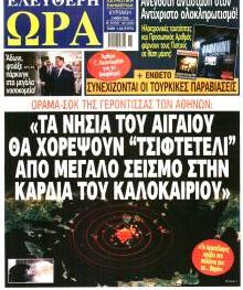 Ελεύθερη Ώρα