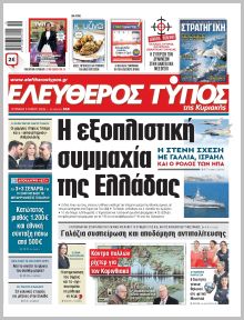 Ελεύθερος Τύπος Κυρ.