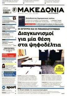 Μακεδονία