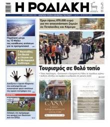 Ροδιακή