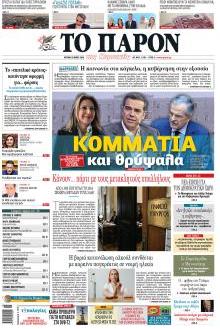 Το Παρόν