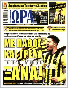 Η ώρα των Σπορ