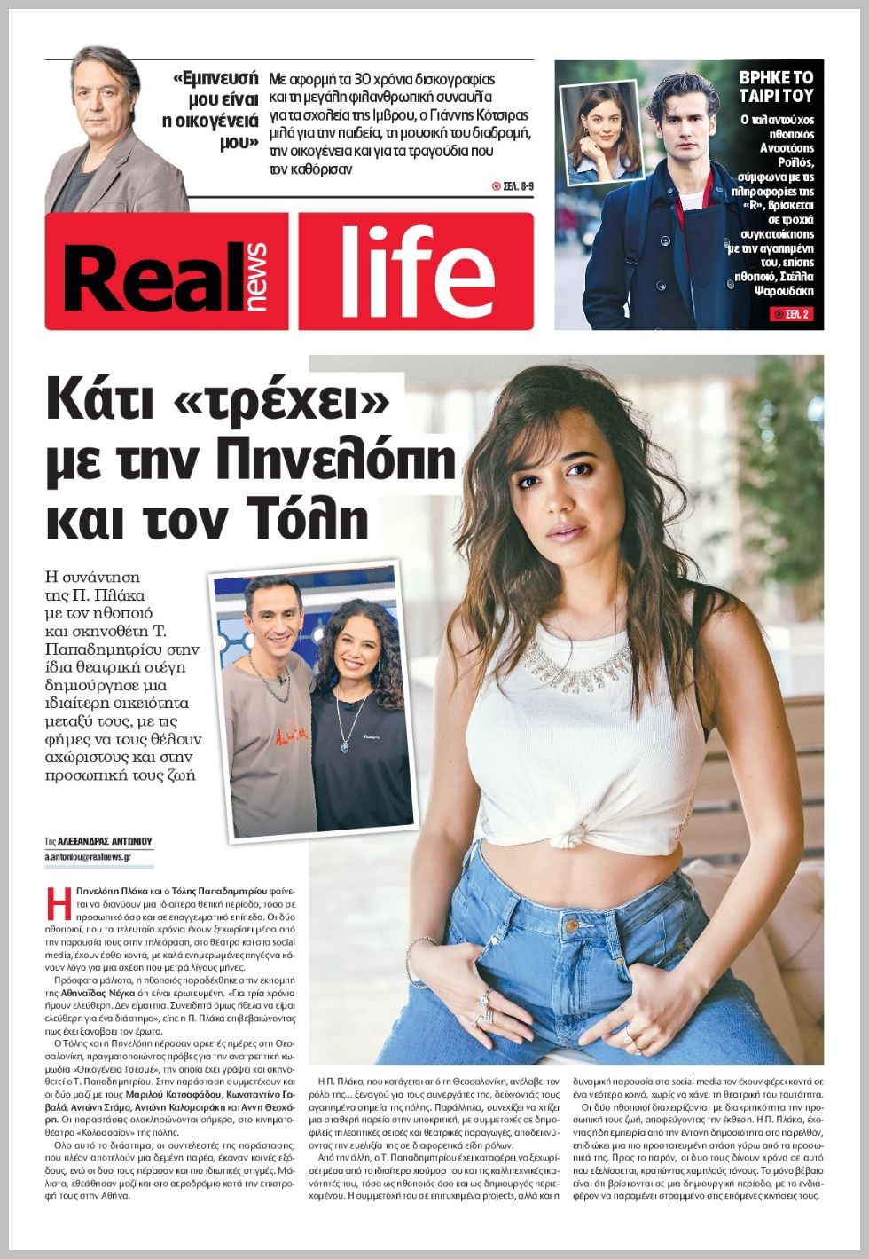 Real News Real Life-03052026