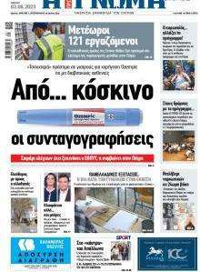 Γνώμη της Πάτρας