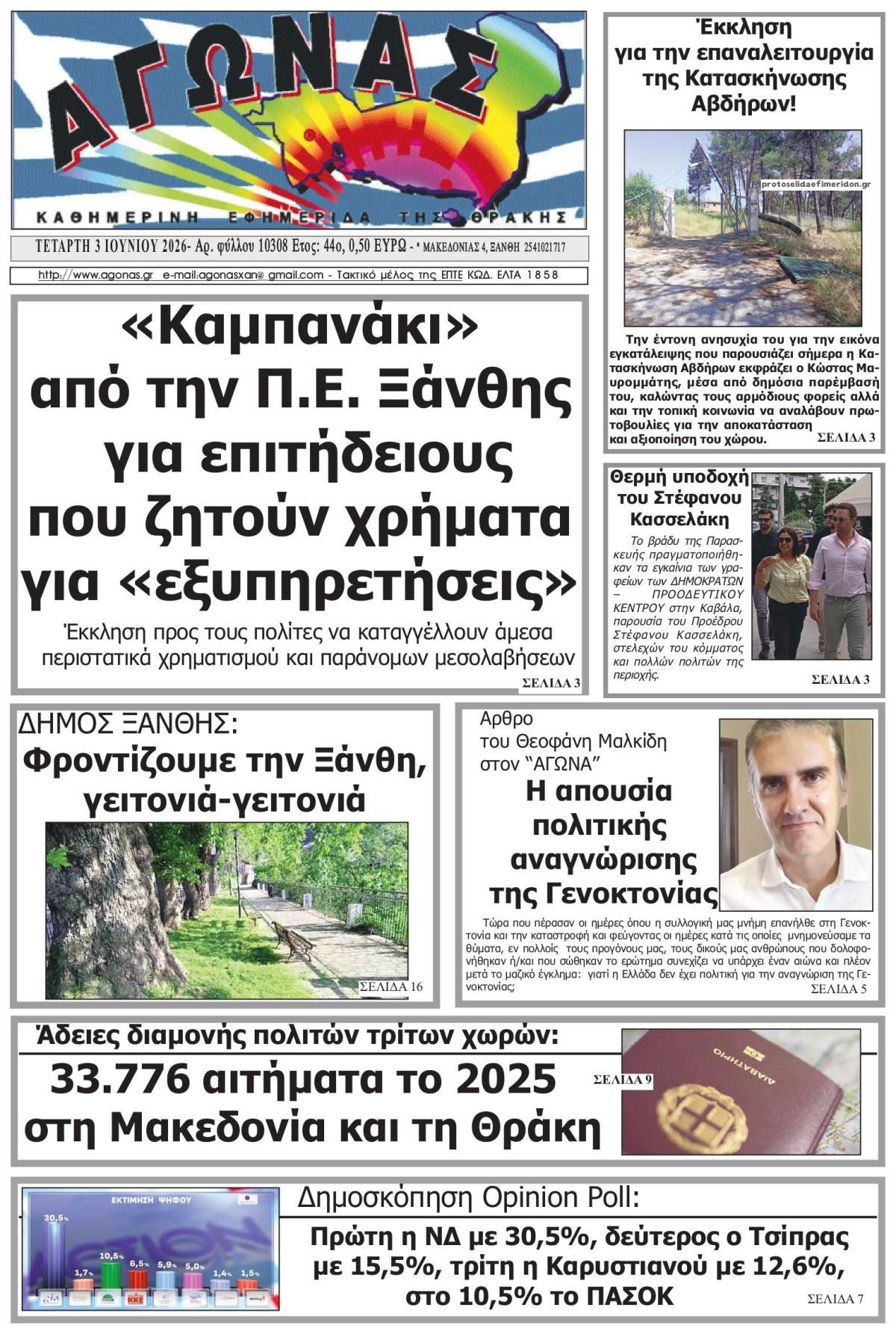 Αγώνας Θράκης-03062026