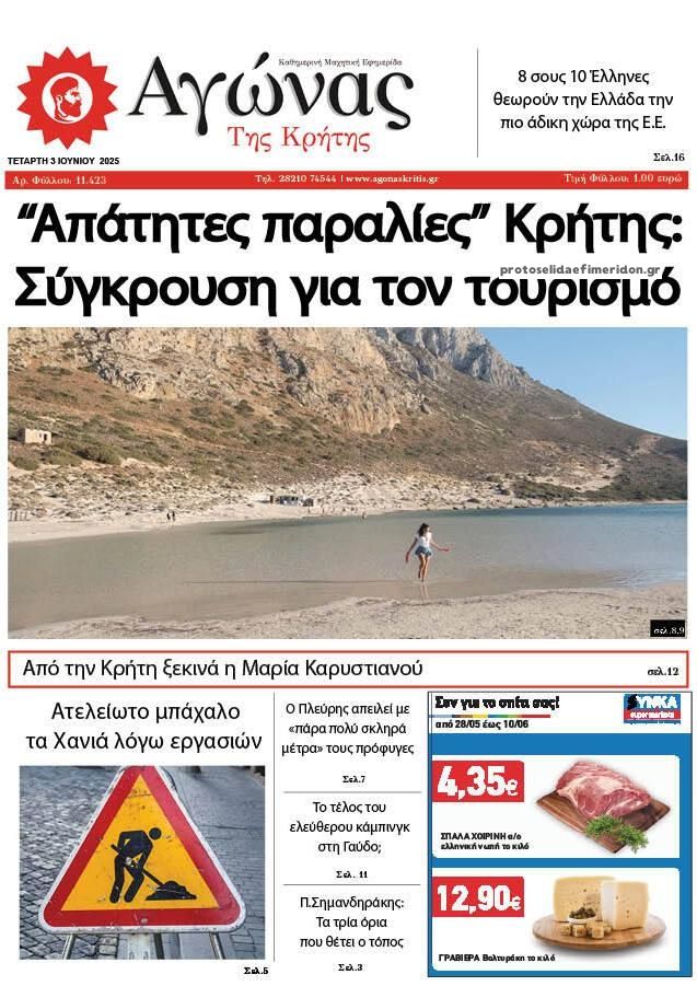 Αγώνας της Κρήτης-03062026