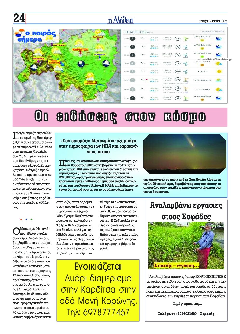 Οπισθόφυλλο Αλήθεια της Καρδίτσας-03062026