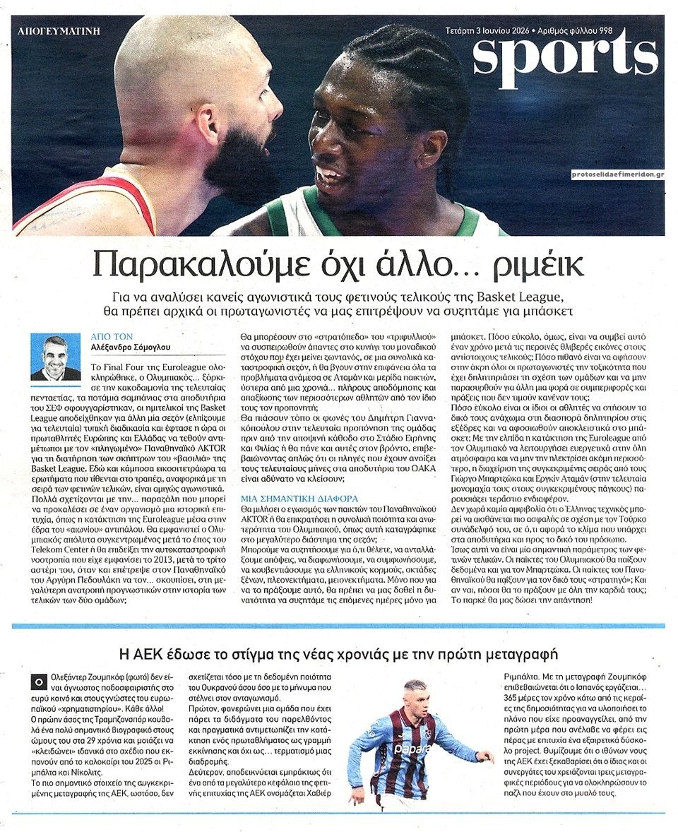 Οπισθόφυλλο Απογευματινή-03062026