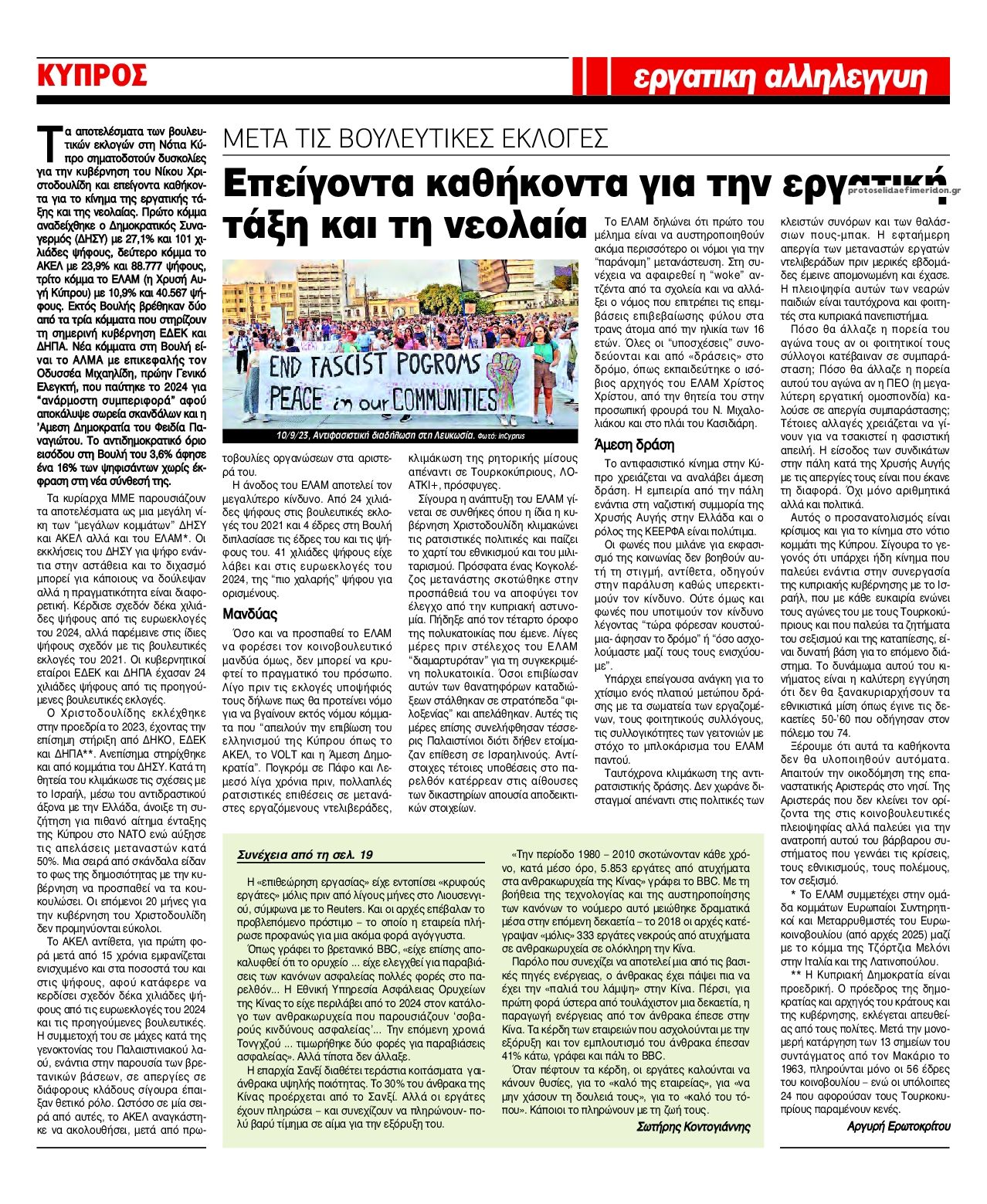 Οπισθόφυλλο Εργατική Αλληλεγγύη-03062026