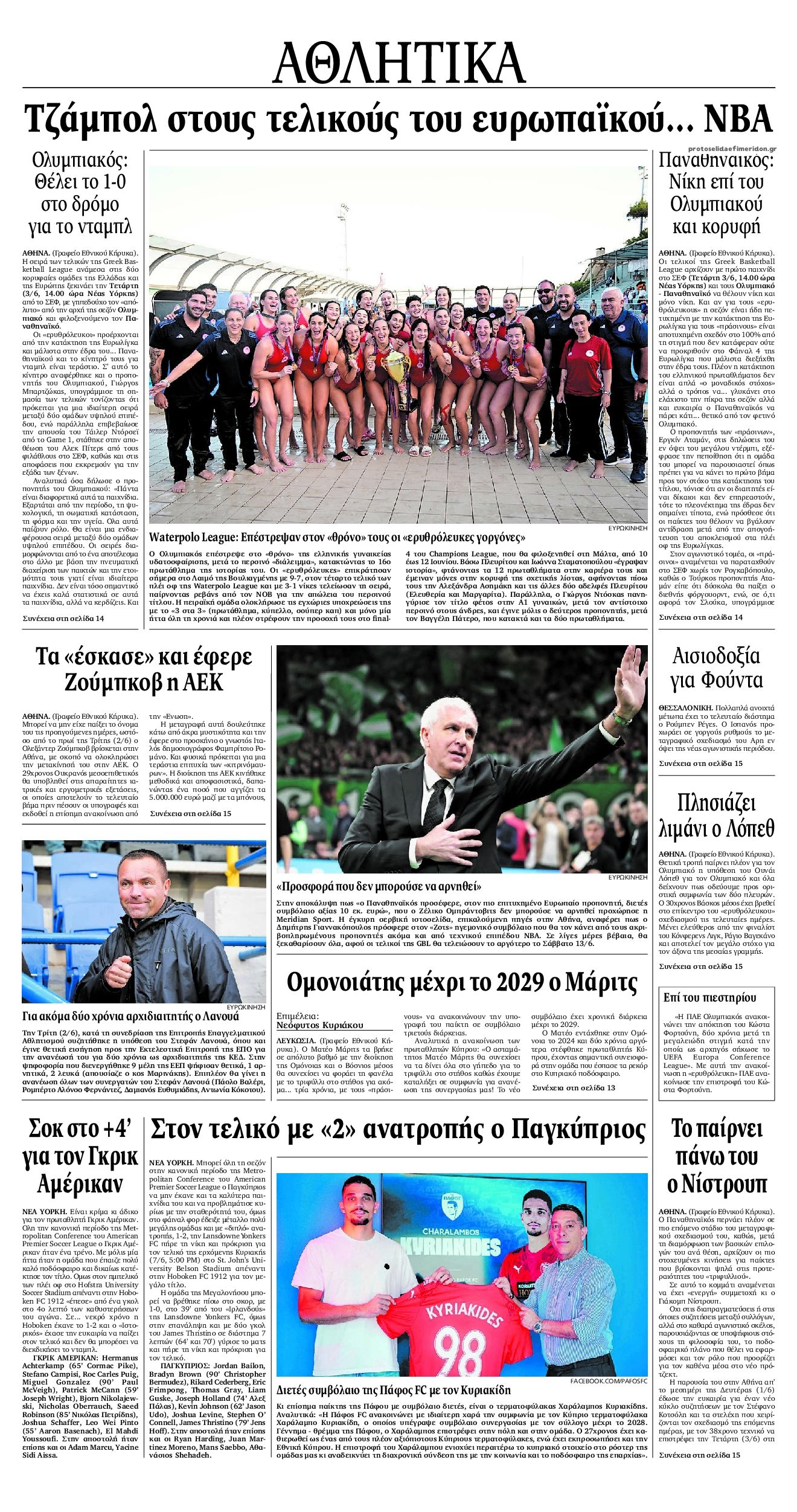 Οπισθόφυλλο Εθνικός Κήρυξ-03062026