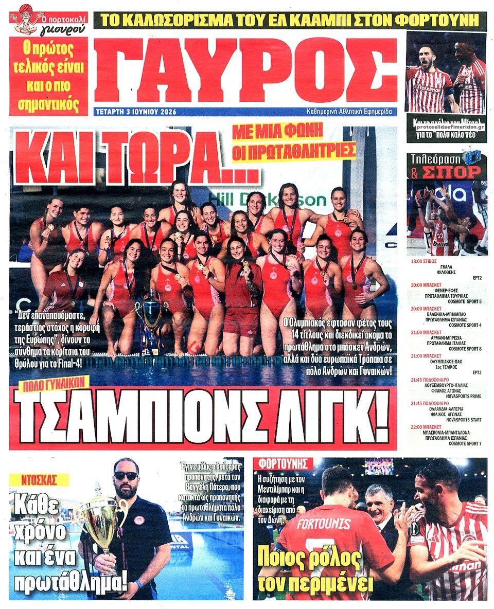 Οπισθόφυλλο Πρωταθλητής-03062026
