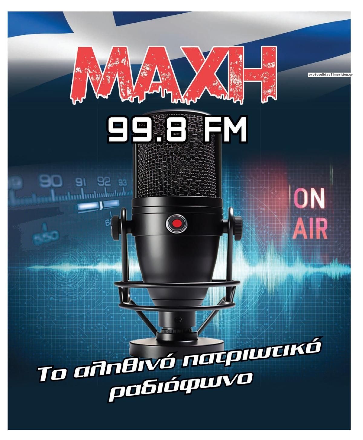 Οπισθόφυλλο Μακελειό-03062026