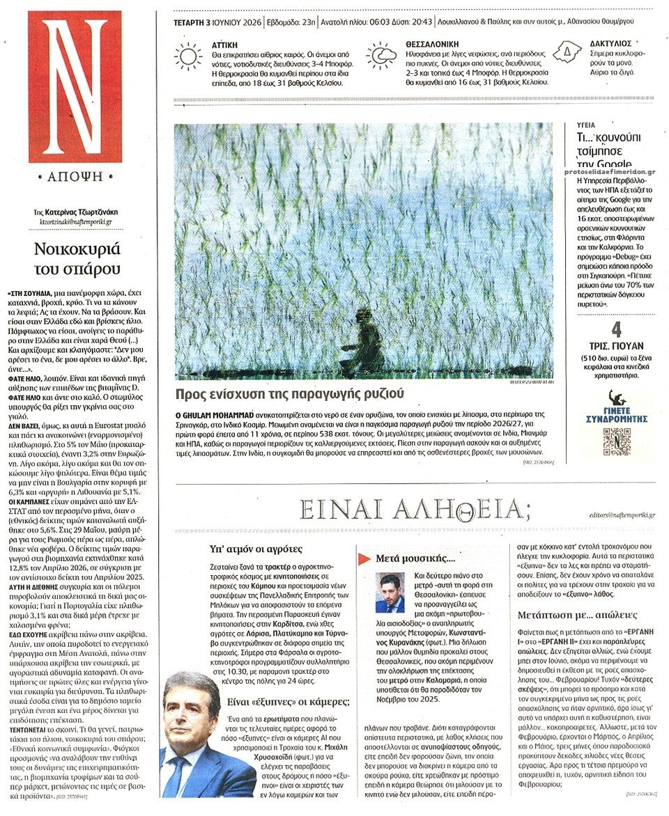 Οπισθόφυλλο Ναυτεμπορική-03062026