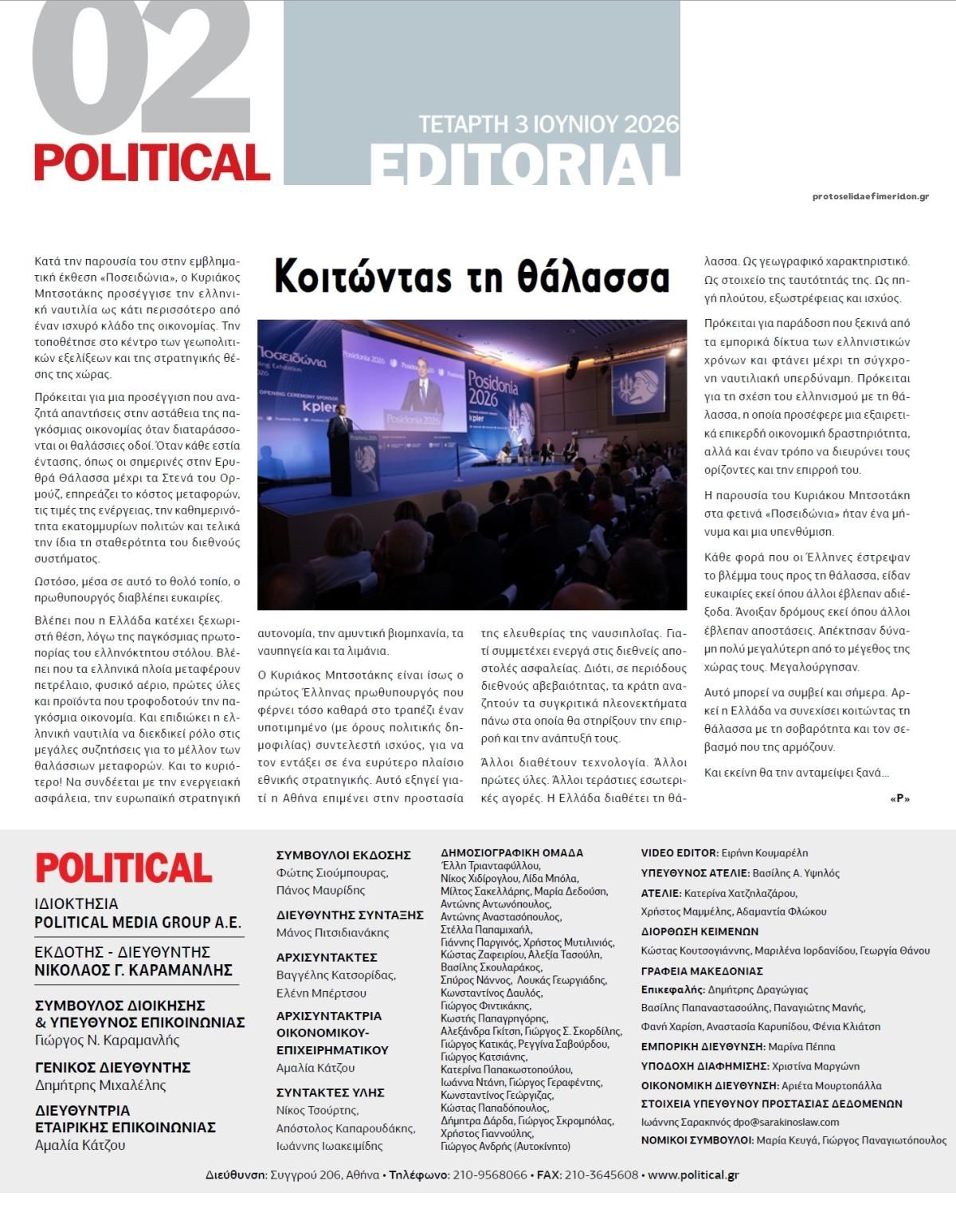 Οπισθόφυλλο Politikal-03062026