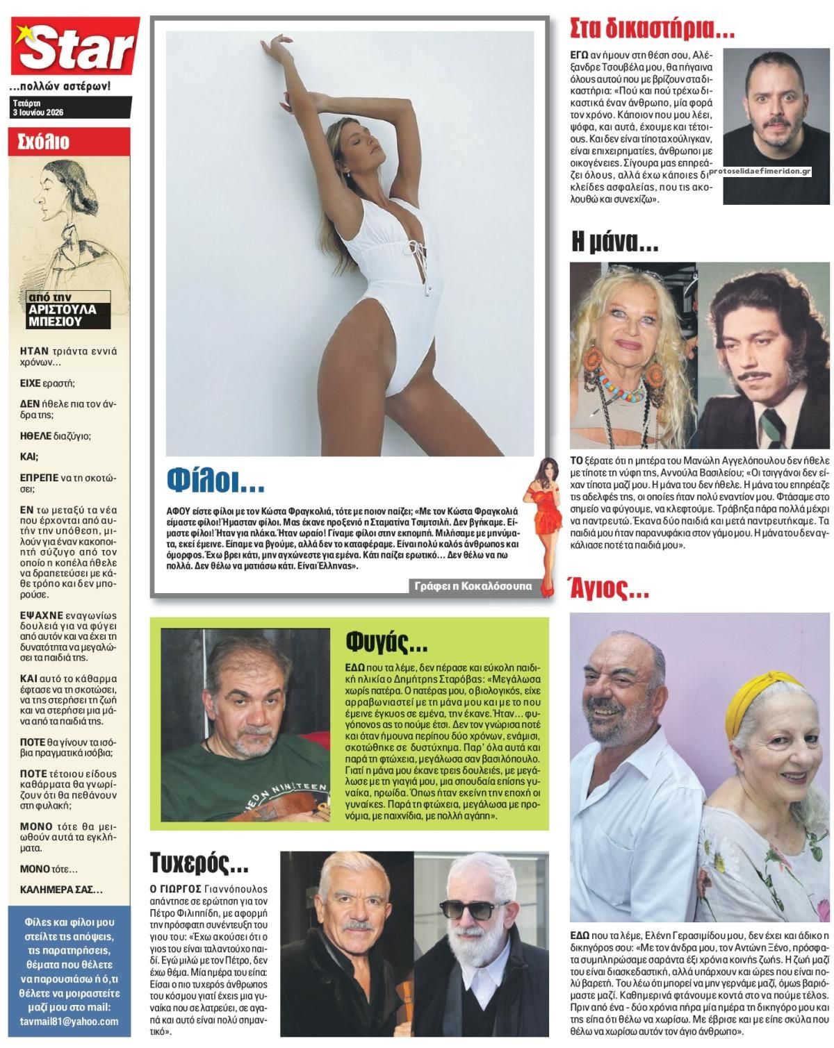 Οπισθόφυλλο Star Press-03062026