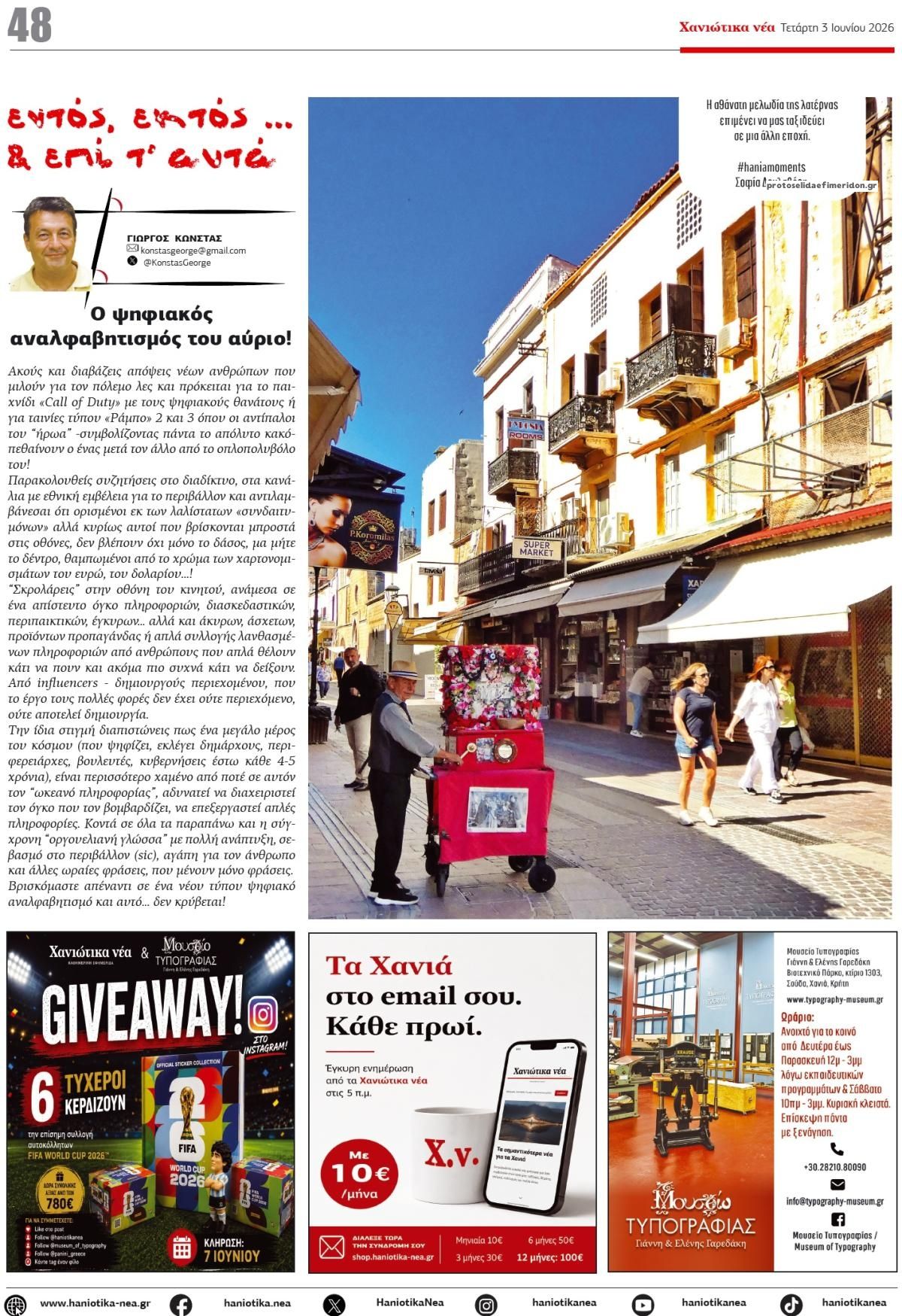 Οπισθόφυλλο Χανιώτικα Νέα-03062026
