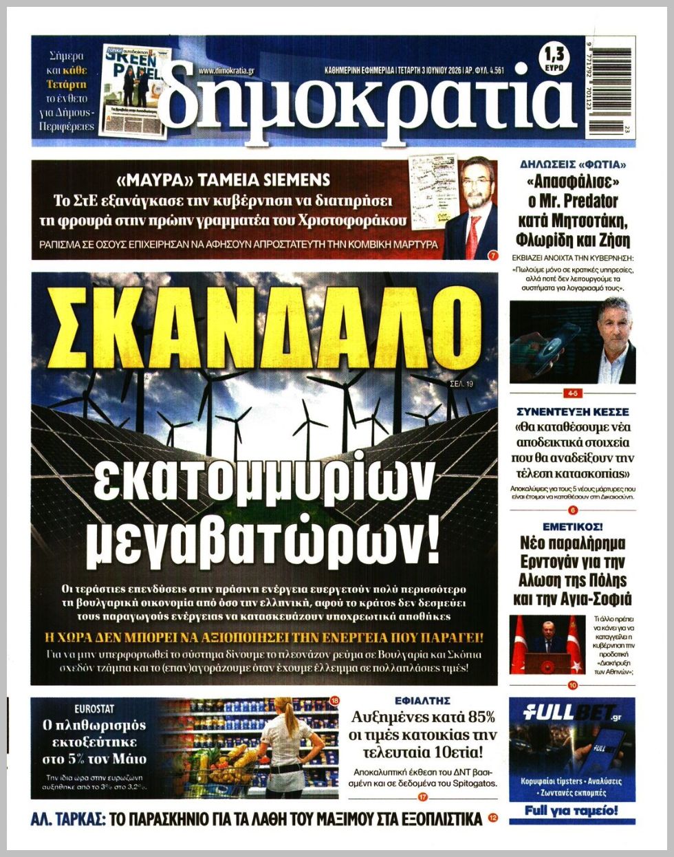 Δημοκρατία-03062026