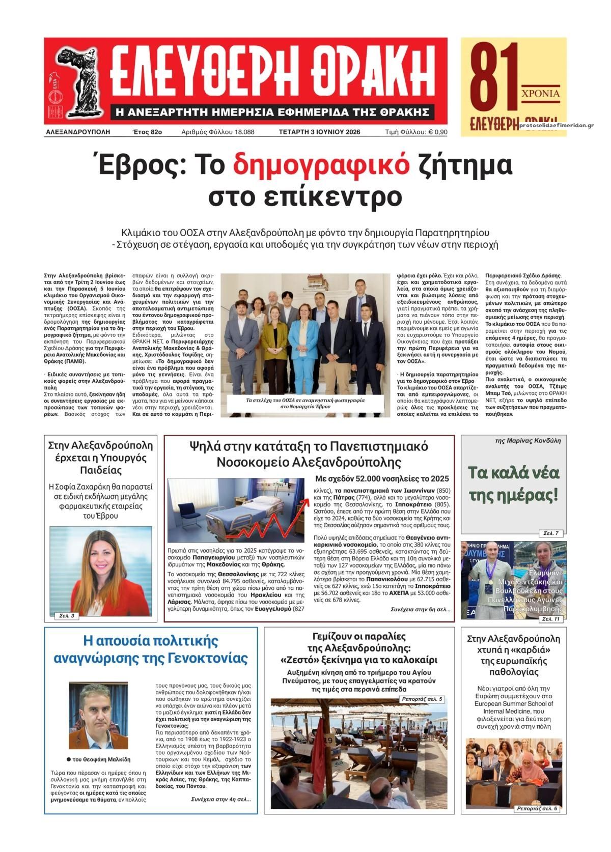 Ελεύθερη Θράκη-03062026