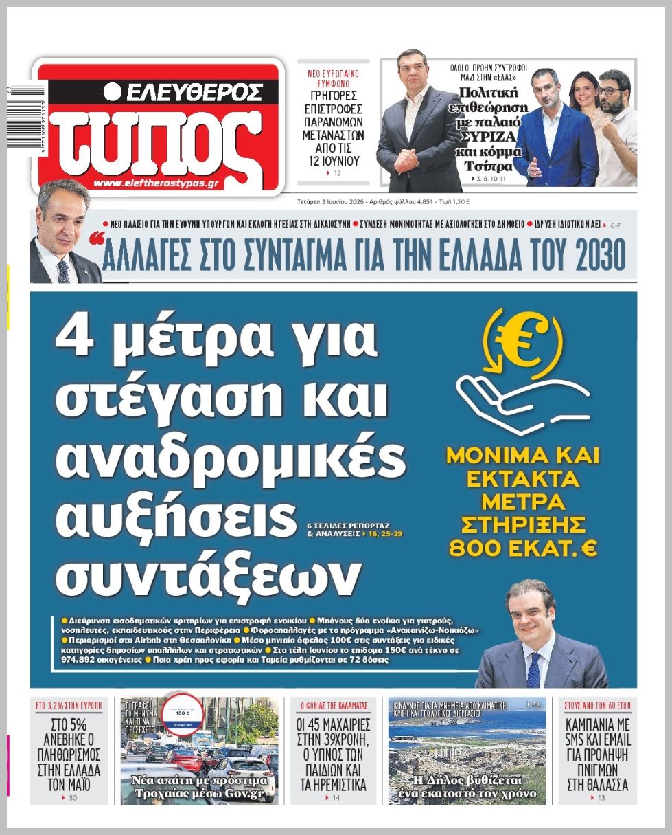 Ελεύθερος Τύπος-03062026