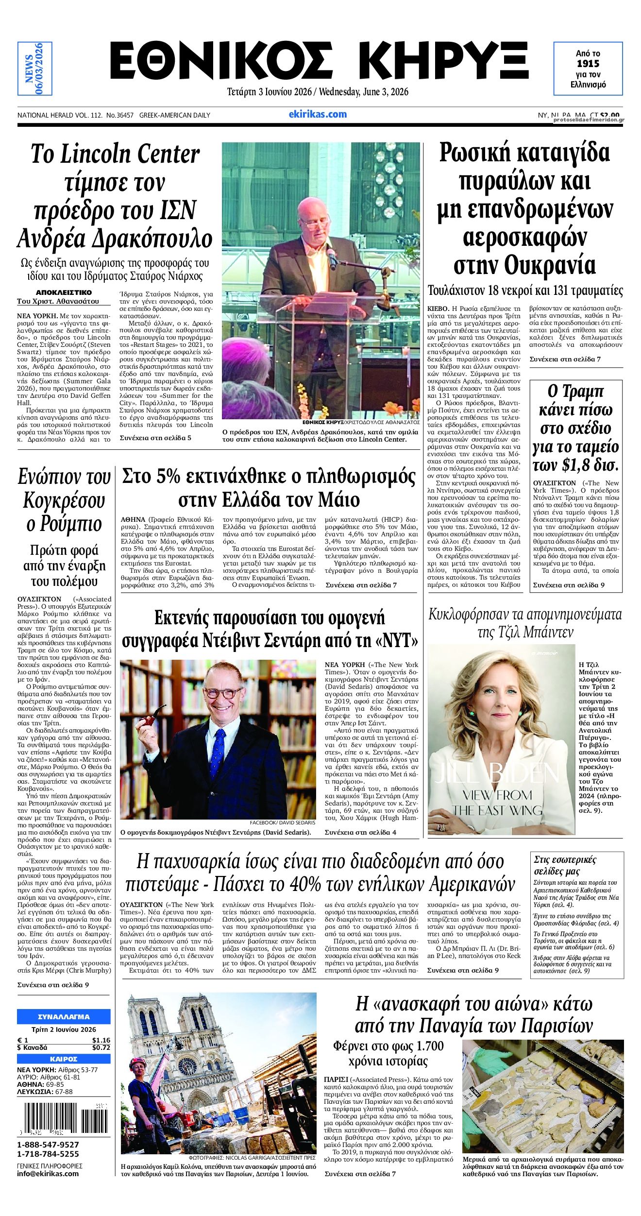 Εθνικός Κήρυξ-03062026