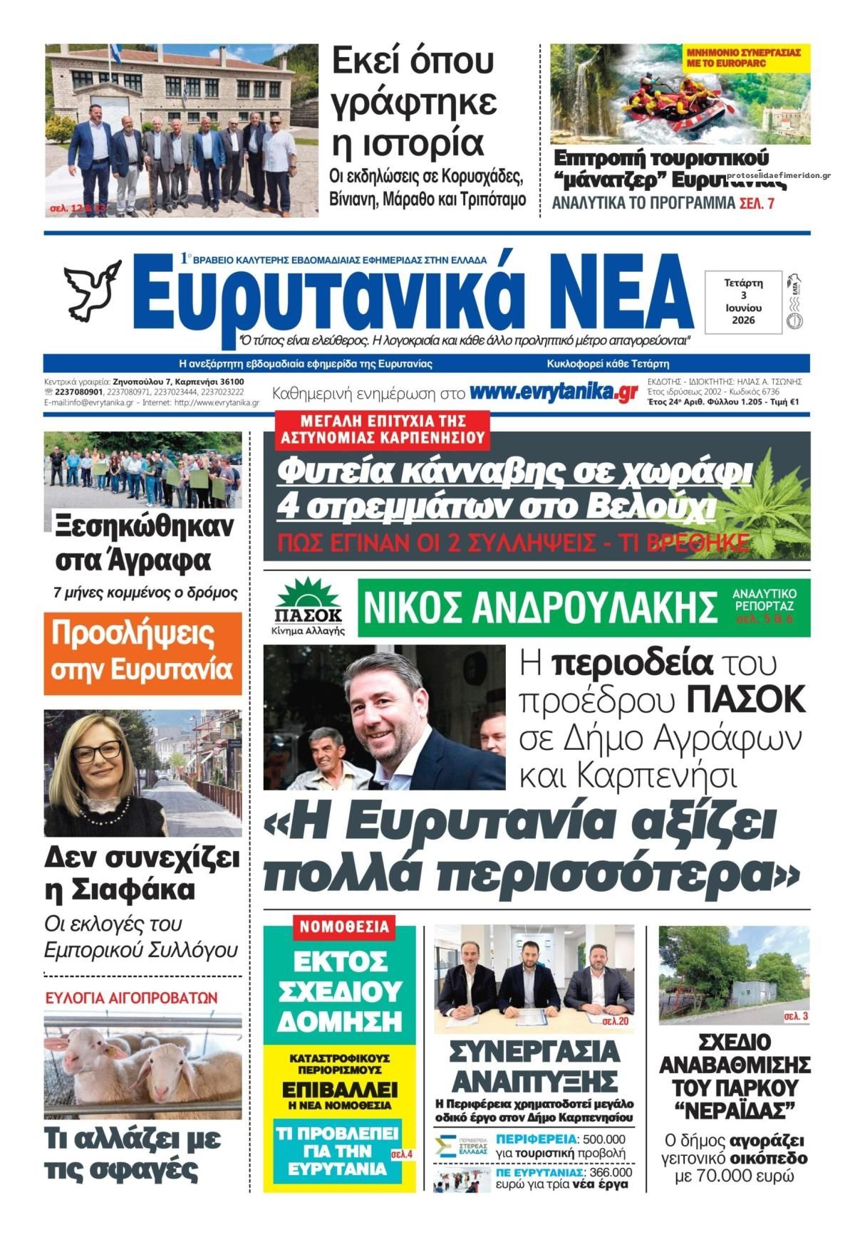 Ευρυτανικά Νέα-03062026